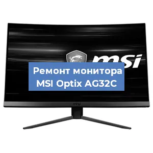 Замена конденсаторов на мониторе MSI Optix AG32C в Ростове-на-Дону